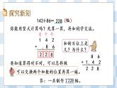 6.7 三位数的加法笔算(1) 课件+练习