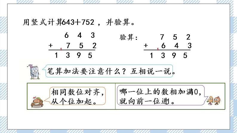 6.7 三位数的加法笔算(1) 课件+练习04