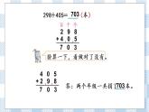 6.8 三位数的加法笔算(2) 课件+练习