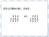 6.8 三位数的加法笔算(2) 课件+练习