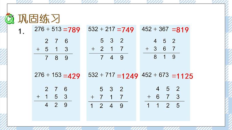 6.9 练习七（1） 课件+练习04