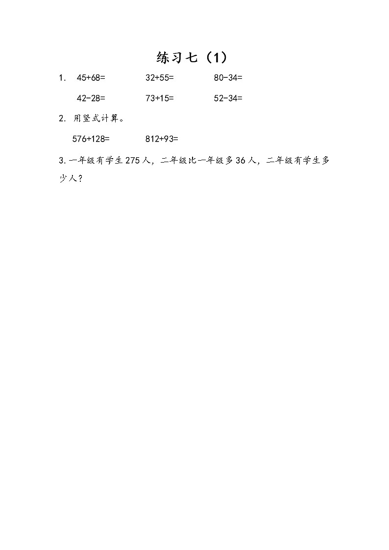 6.9 练习七（1） 课件+练习01