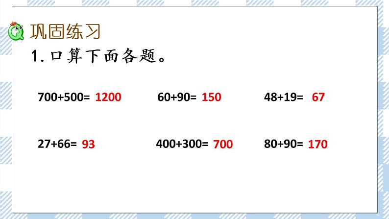 6.10 练习七（2） 课件+练习04