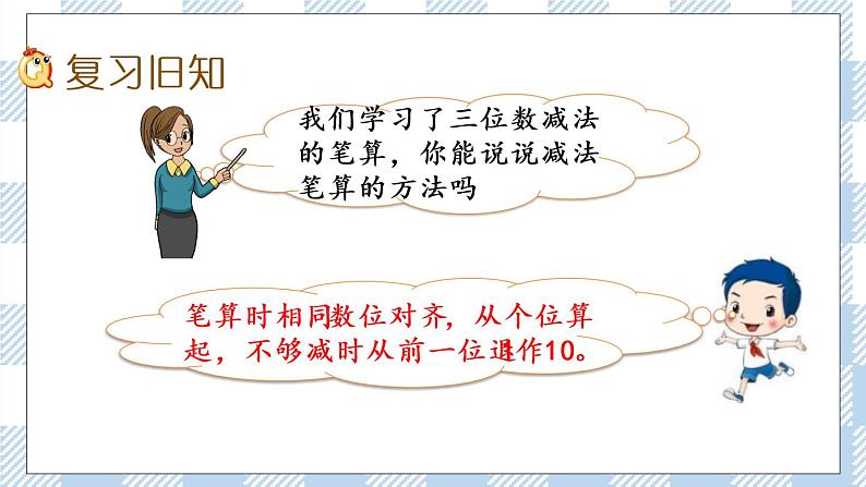 6.12 三位数减法的笔算(2) 课件+练习02