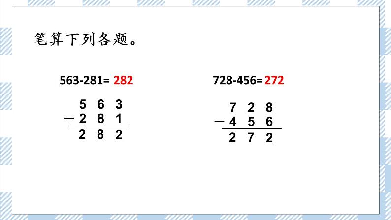 6.12 三位数减法的笔算(2) 课件+练习03