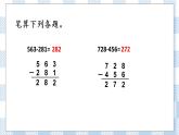 6.12 三位数减法的笔算(2) 课件+练习