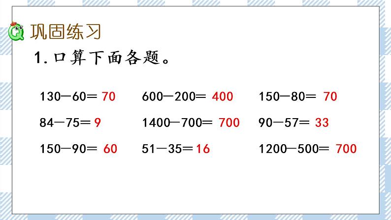 6.12 三位数减法的笔算(2) 课件+练习04