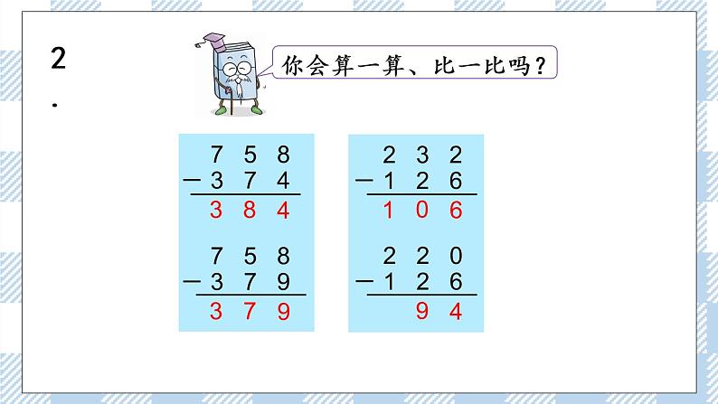 6.12 三位数减法的笔算(2) 课件+练习05