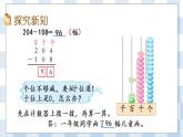 6.13 三位数减法的笔算(3) 课件+练习