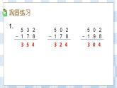 6.14 练习八（1） 课件+练习