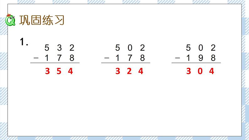 6.14 练习八（1） 课件+练习04