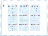 6.14 练习八（1） 课件+练习