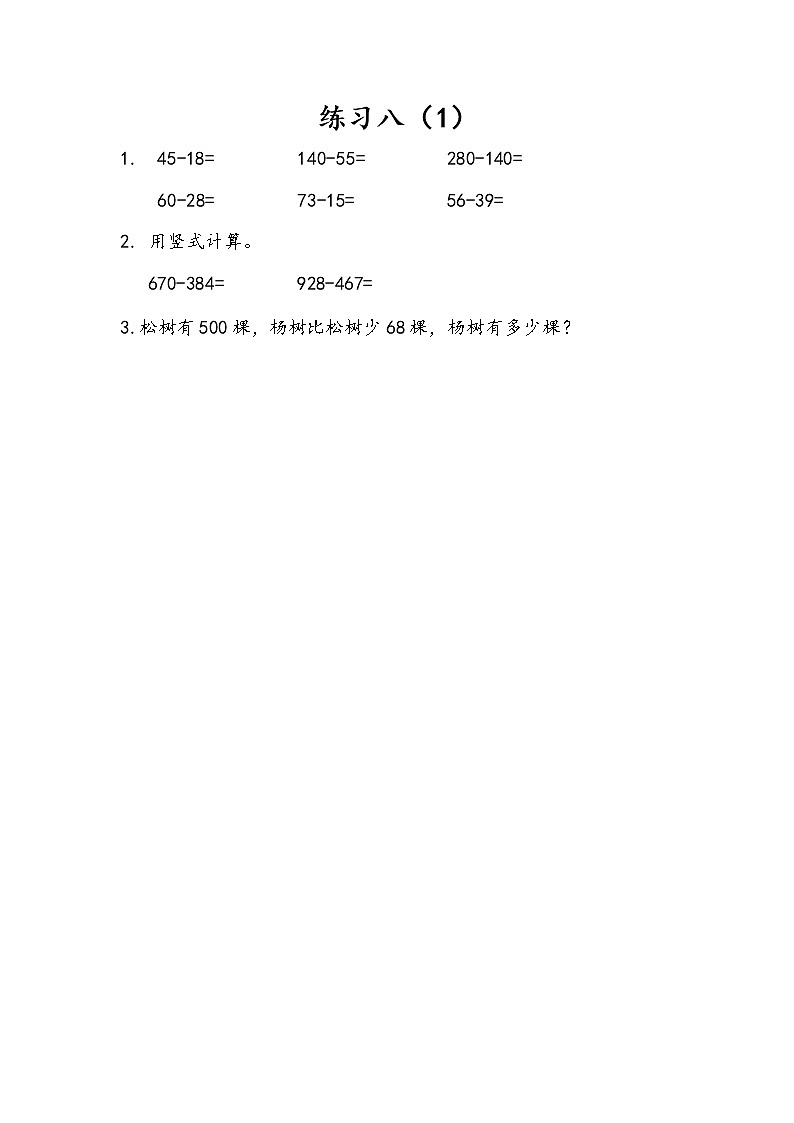 6.14 练习八（1） 课件+练习01