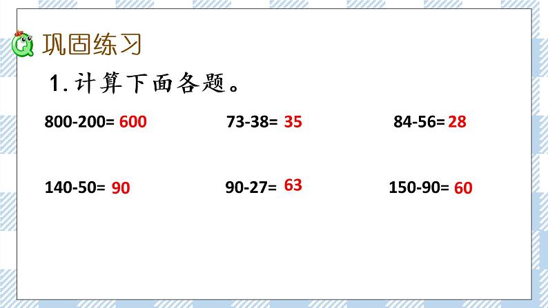 6.15 练习八（2） 课件+练习04