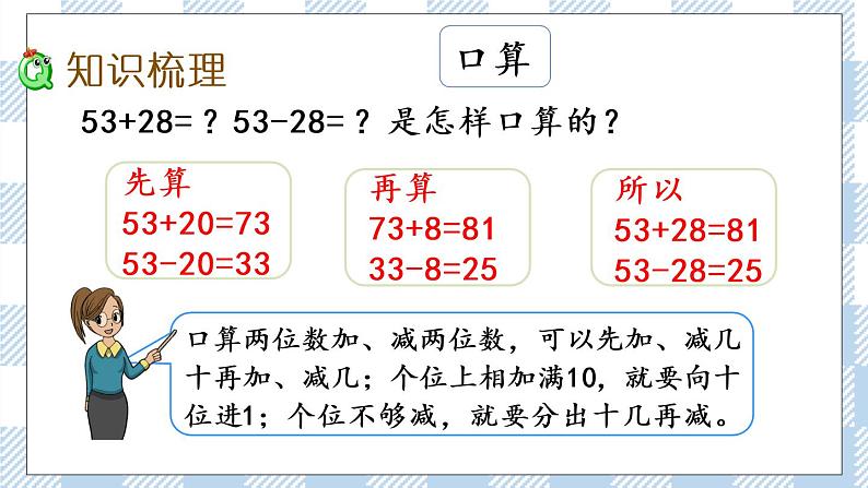 6.16 复习（1） 课件+练习03