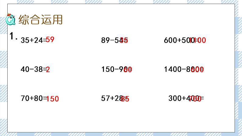 6.16 复习（1） 课件+练习06