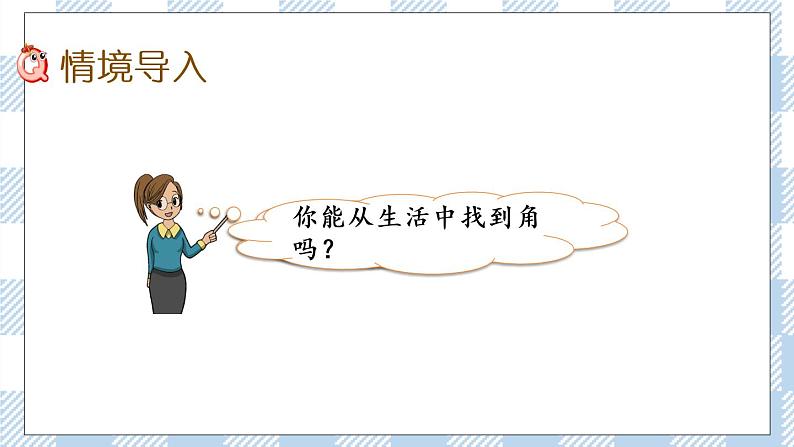 7.1 角的初步认识 课件+练习02