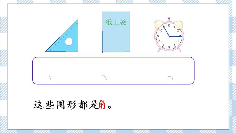 7.1 角的初步认识 课件+练习04