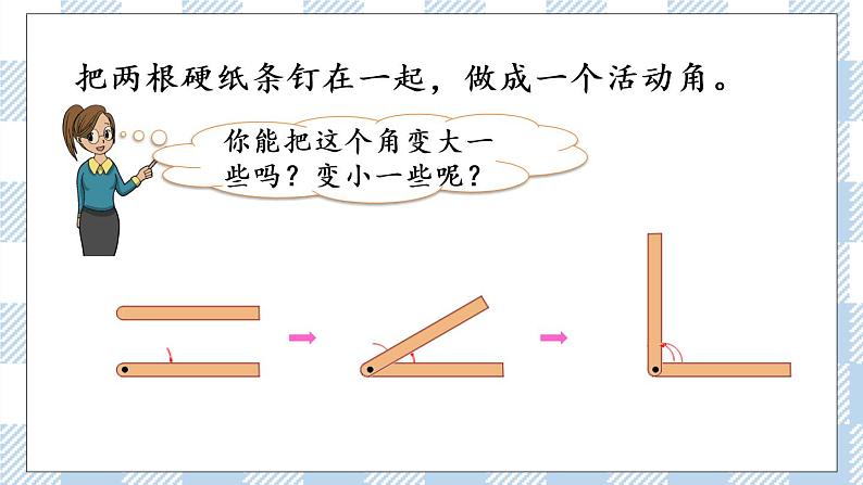 7.1 角的初步认识 课件+练习06