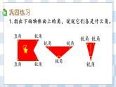 7.3 练习九 课件+练习