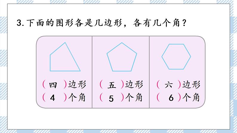 7.3 练习九 课件+练习06