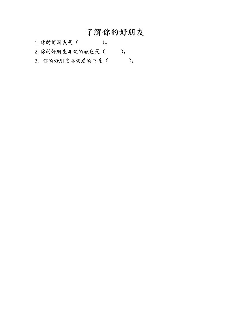 8.4 了解你的好朋友 课件+练习01