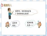 8.4 了解你的好朋友 课件+练习