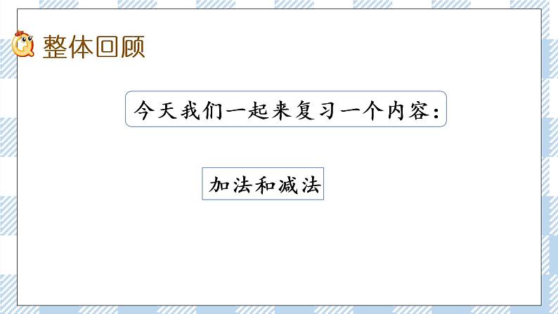 9.2 期末复习（2） 课件+练习02