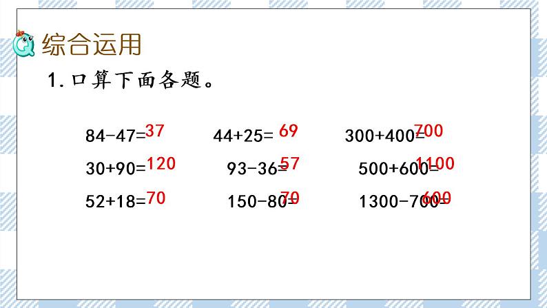 9.2 期末复习（2） 课件+练习05