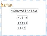 9.3 期末復(fù)習(xí)（3）課件+練習(xí)