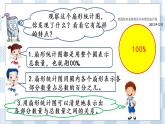 1.1 扇形统计图 课件（送练习） 苏教版六下数学