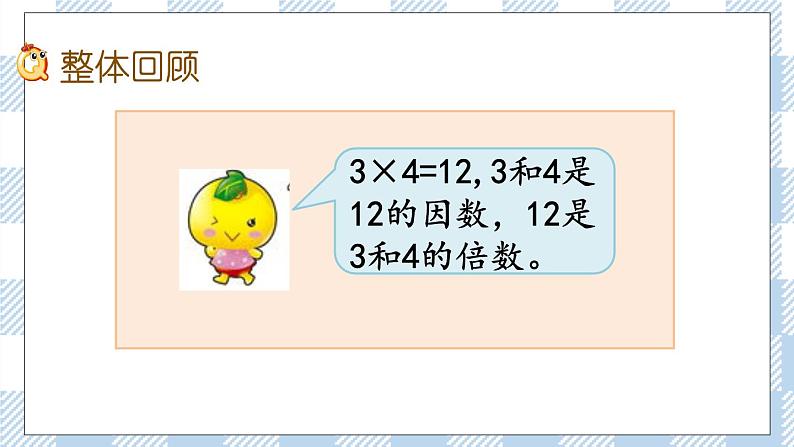 1.2 数的认识（2）课件（送练习） 苏教版六下数学02