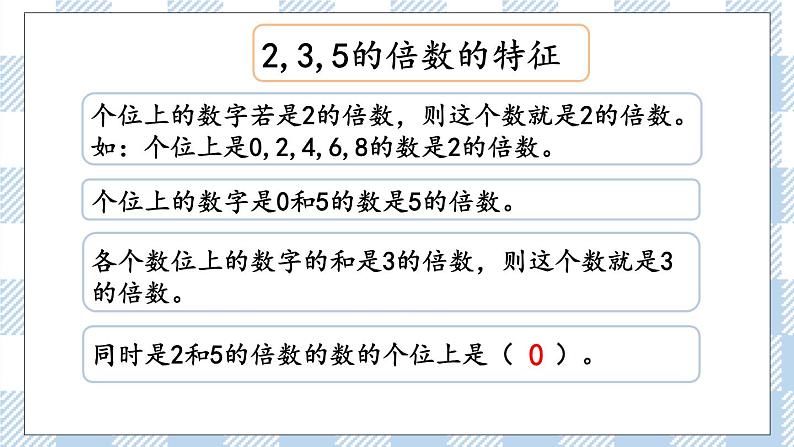 1.2 数的认识（2）课件（送练习） 苏教版六下数学06