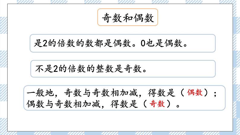1.2 数的认识（2）课件（送练习） 苏教版六下数学07