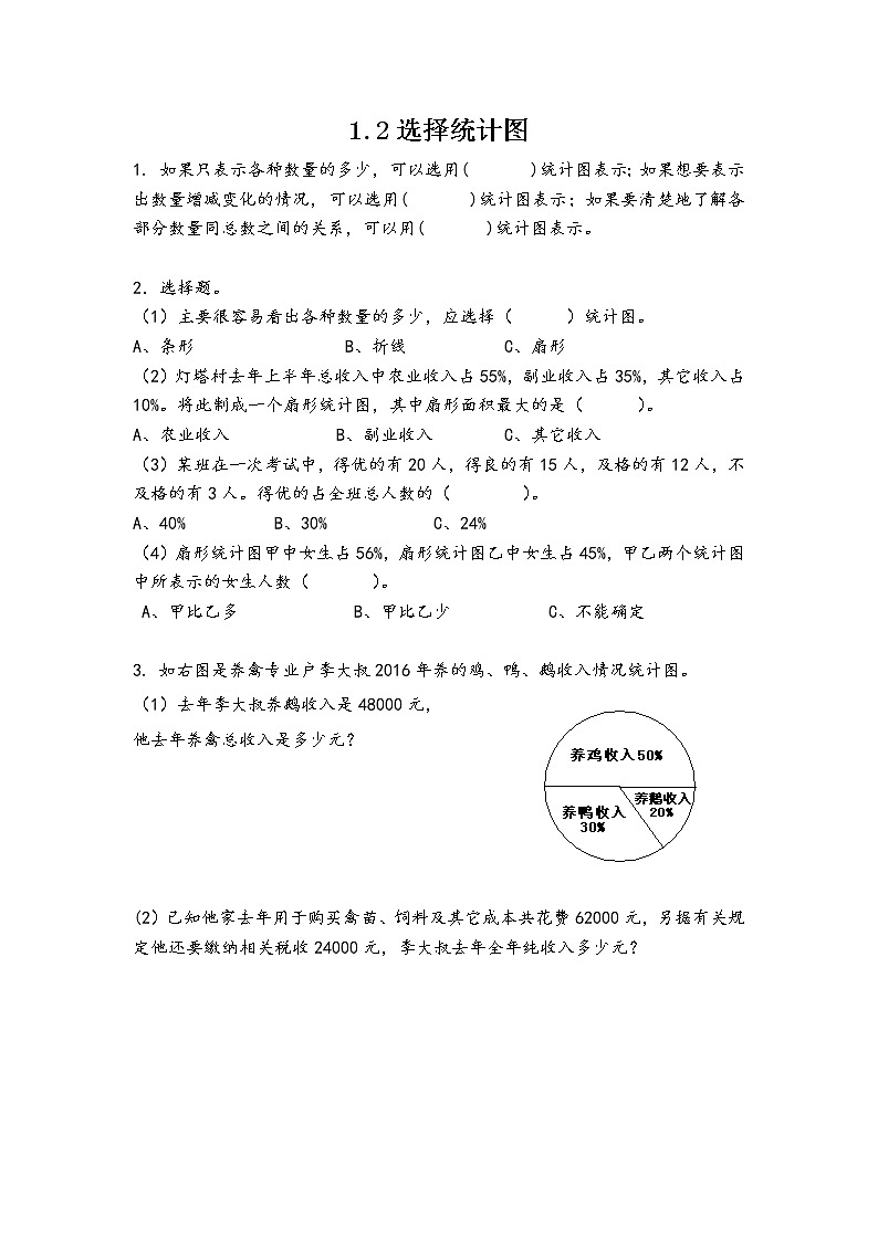 1.2 选择统计图 课件（送练习） 苏教版六下数学01