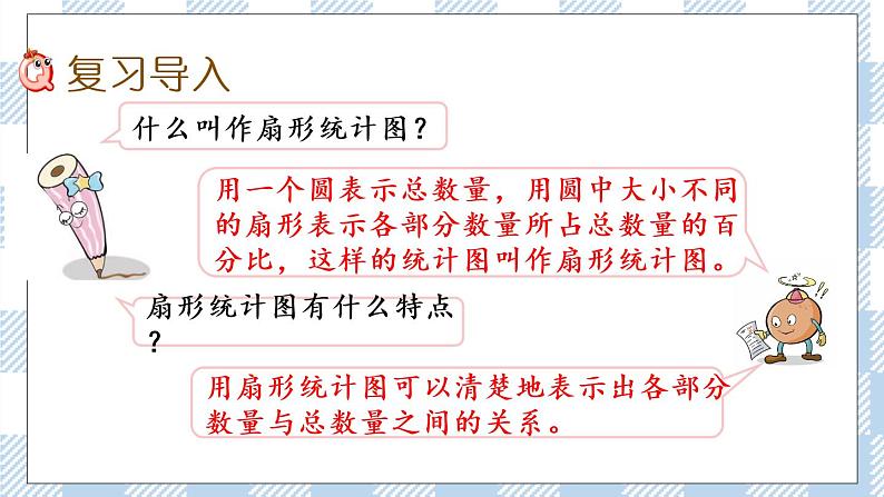 1.2 选择统计图 课件（送练习） 苏教版六下数学02