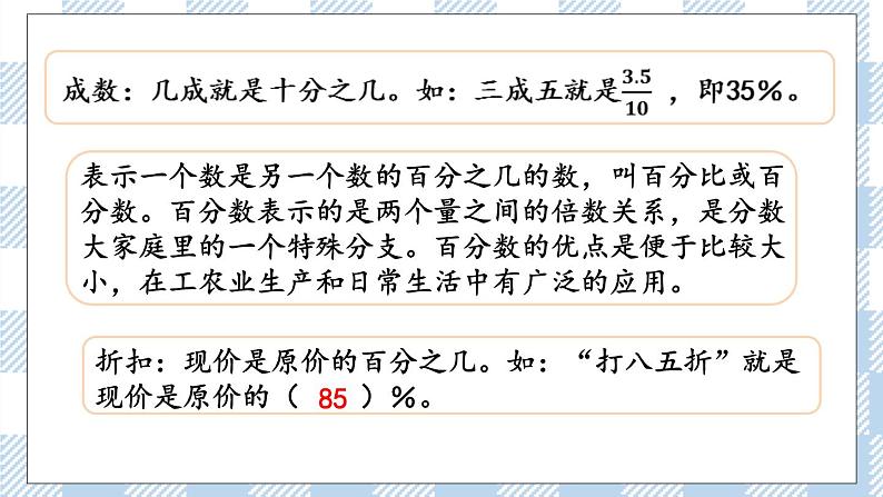 1.3 数的认识（3） 课件（送练习） 苏教版六下数学04