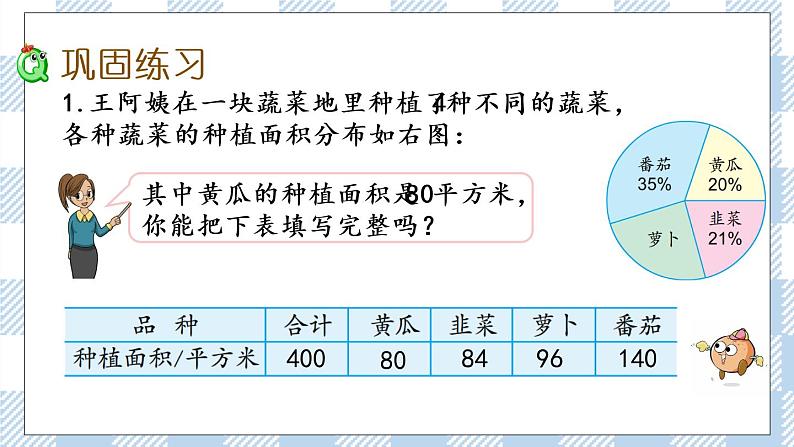1.3 练习一 课件（送练习） 苏教版六下数学04