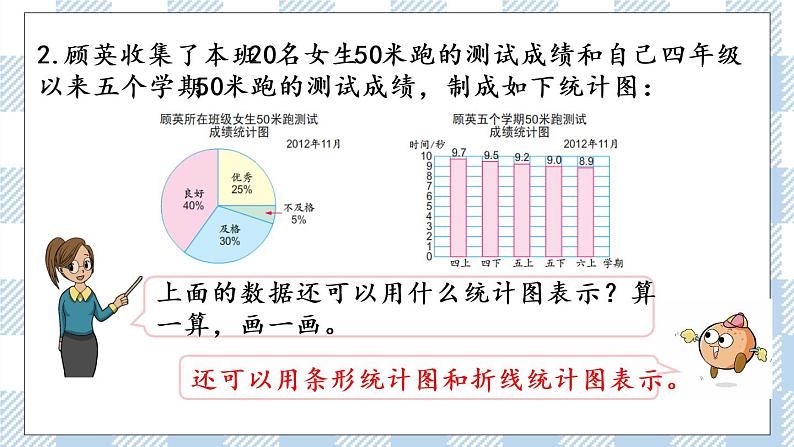 1.3 练习一 课件（送练习） 苏教版六下数学05