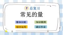 小学数学苏教版六年级下册一 扇形统计图优秀ppt课件