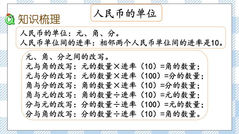 1.4 常见的量 课件（送练习） 苏教版六下数学03