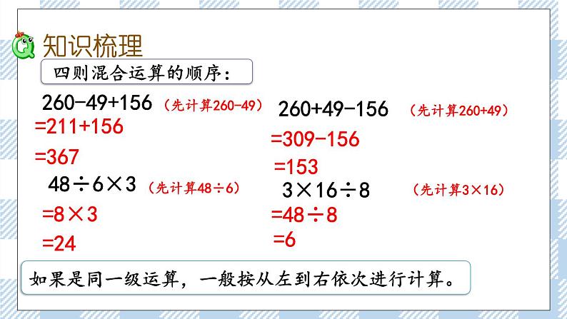 1.6 数的运算（2） 课件（送练习） 苏教版六下数学03