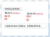 1.6 数的运算（2） 课件（送练习） 苏教版六下数学