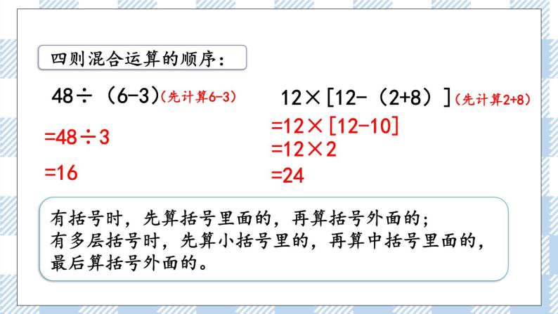 1.6 数的运算（2） 课件（送练习） 苏教版六下数学05