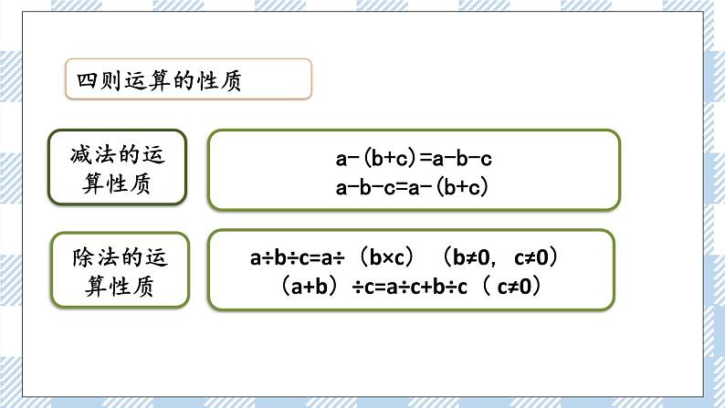 1.6 数的运算（2） 课件（送练习） 苏教版六下数学07