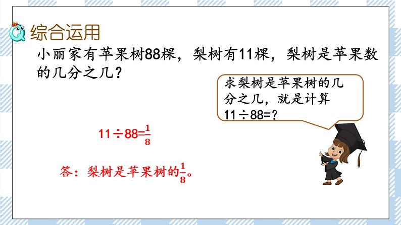 1.7 数的运算（3） 课件（送练习） 苏教版六下数学05