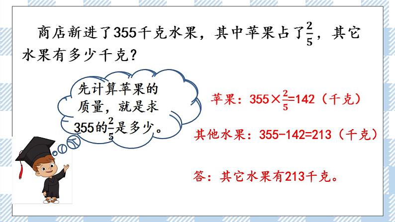 1.7 数的运算（3） 课件（送练习） 苏教版六下数学07