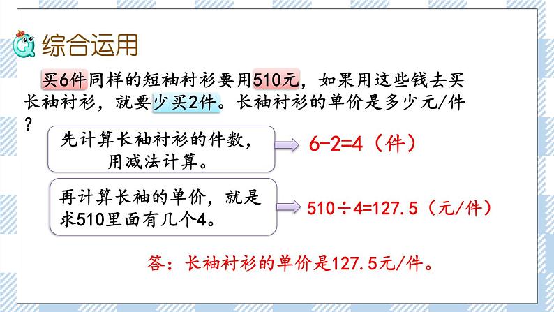 1.8 数的运算（4） 课件（送练习） 苏教版六下数学05