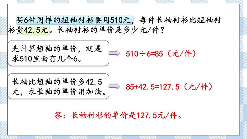 1.8 数的运算（4） 课件（送练习） 苏教版六下数学06