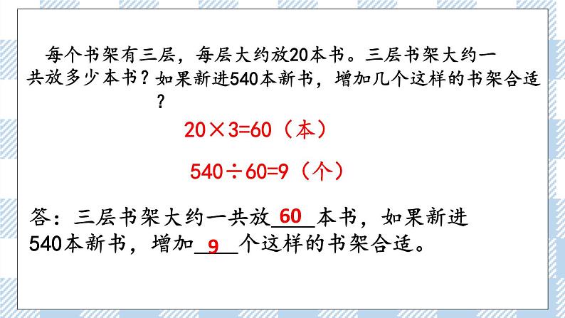 1.8 数的运算（4） 课件（送练习） 苏教版六下数学07